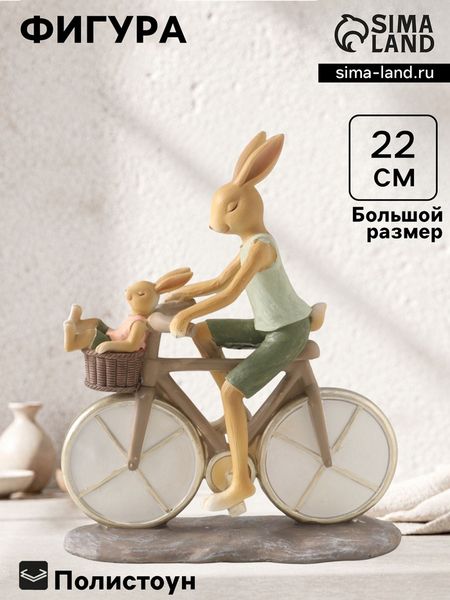 Фигурка полистоун «Зайки. Папа с сыном на велосипеде», 18×7.5×22 см