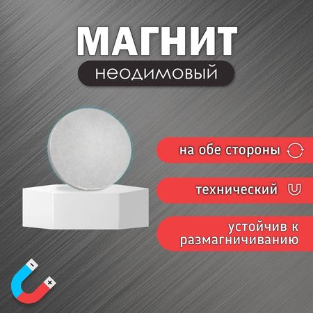 магнит технический 1*0,15 см