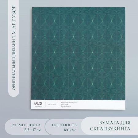 Бумага для скрапбукинга "Кристаллы на зелёном" плотность 180 гр 15,5х17 см