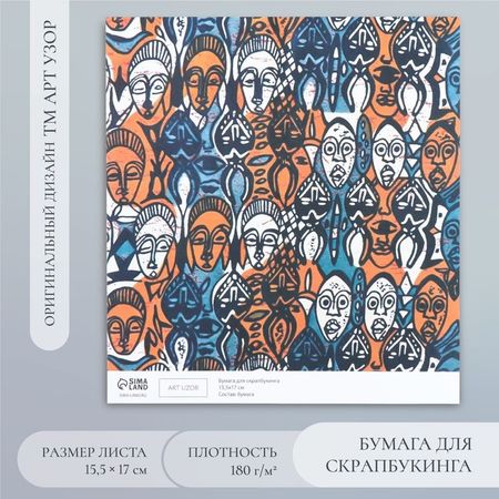 Бумага для скрапбукинга "Африка. Лица" плотность 180 гр 15,5х17 см