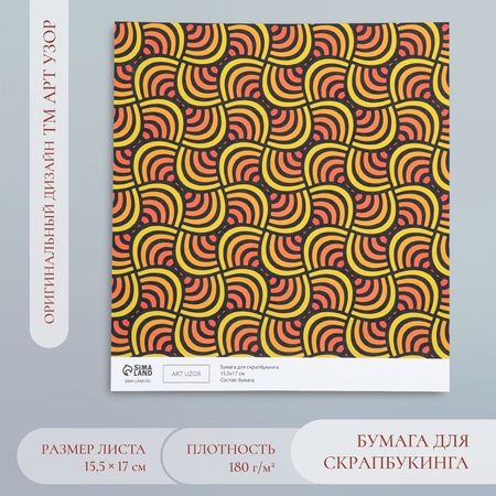 Бумага для скрапбукинга "Летняя волна" плотность 180 гр 15,5х17 см