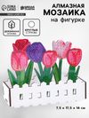 Алмазная вышивка «Тюльпаны», интерьерный декор