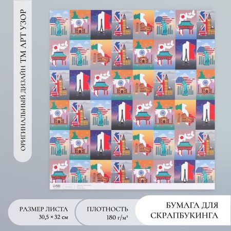 Бумага для скрапбукинга "Путешествия" плотность 180 гр 30,5х32 см