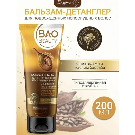 Baobeauty Бальзам-детанглер для поврежденных непослушных волос 200г