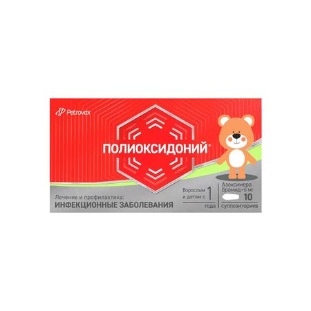 Полиоксидоний Супп.вагин.и Рект.6Мг №10