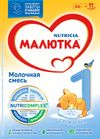Детское Питание Малютка 1 Смесь Сухая Молочная 300Г