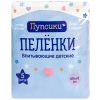 Пупсики Пеленка Впитывающая Одноразовая Для Детей 60Х60см №5