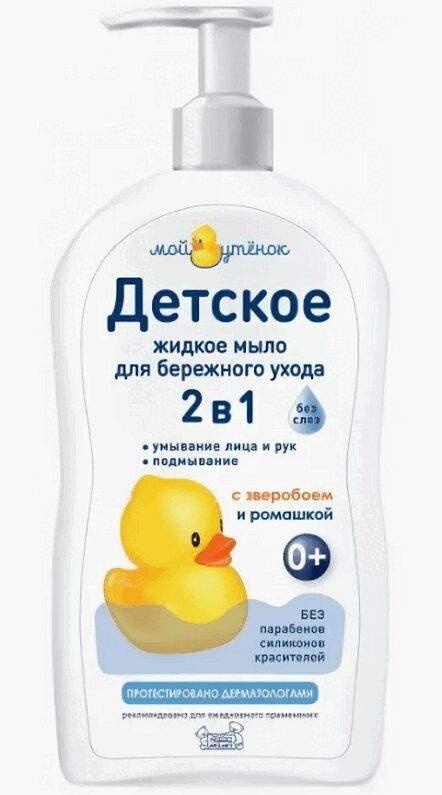 Мой Утенок Мыло Жидкое 2В1 С Антибактериальным Эффектом 250Мл Фл.с Доз
