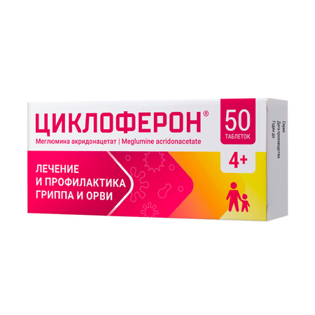 Циклоферон Таб.п.кш.о.150Мг №50