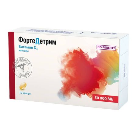 Фортедетрим Капс.50000Ме №10