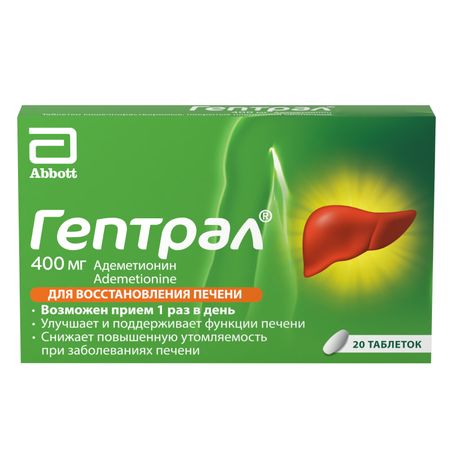 Гептрал Таб.п.кш.о.400Мг №20