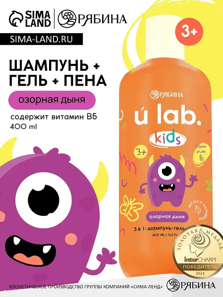 Детский шампунь-гель-пена 3в1