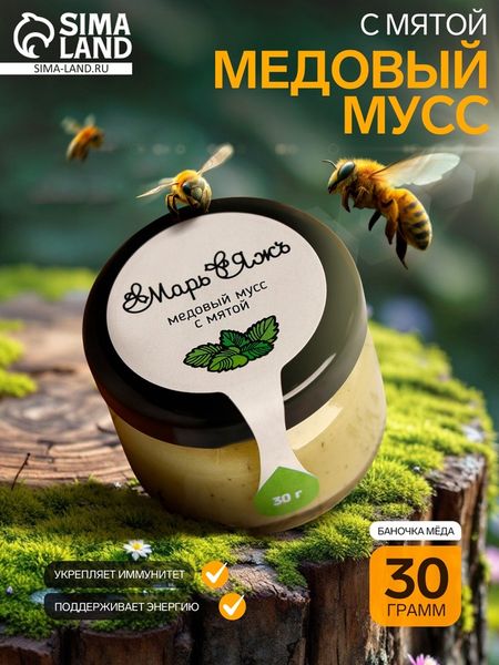 Медовый мусс «Марь&Яжъ», с мятой, 30 г