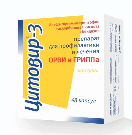 Цитовир-3 Капс Бл. №48