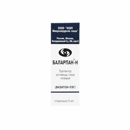 Баларпан-Н (Визитон-Пег) Раствор Гелевый 0,01% Фл.5Мл №1