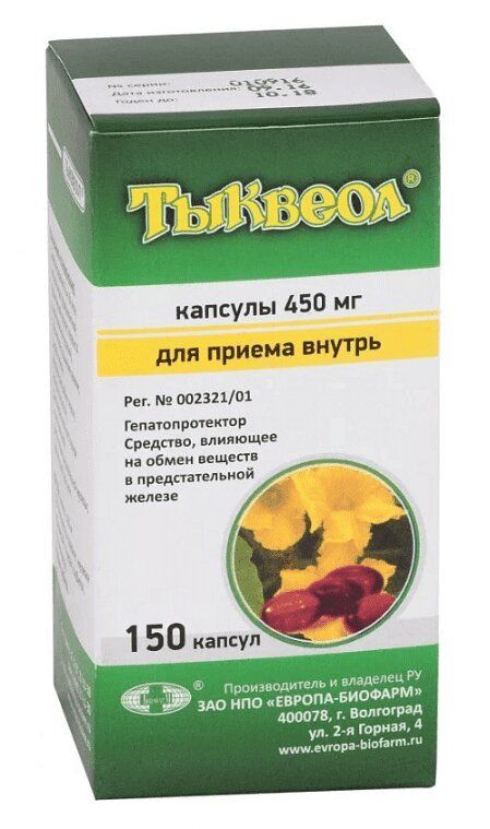 Тыквеол 450Мг Капс. №150