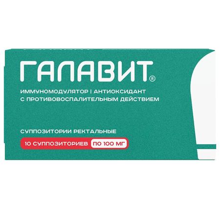 Галавит Супп.рект.100Мг №10