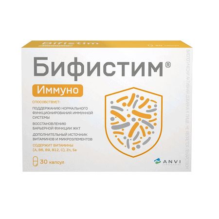 Бифистим Иммуно Капс.№30