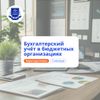 Бухгалтер в бюджетных организациях. Курсы переподготовки