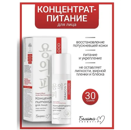 Dragon's Blood Концентрат-питание для лица 30г