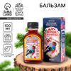 Бальзам безалкогольный «Здоровья в новом году», 110 мл.