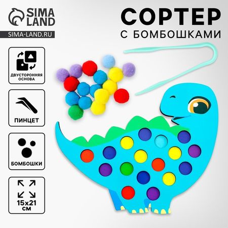 Сортер деревянный «Дино» с помпонами и пинцетом, 15×21 см купить недорого