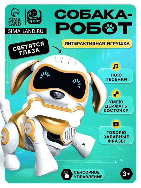 Робот собака «Чаппи» IQ BOT, интерактивный: сенсорный, свет, звук, музыкальный, танцующий, на аккумуляторе, на русском языке, золотой