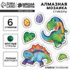 Алмазная мозаика-стикер с полным заполнением для детей «Динозаврики», набор для творчества