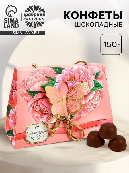 Конфеты подарочные шоколадные «Пионы», 150 г