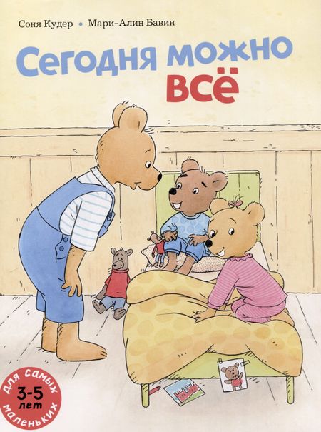 Соня Кудер Сегодня можно всё