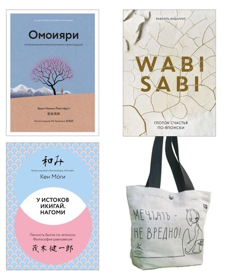 Кен Моги, Эрин Ниими Лонгхёрст, Рафаэль Видалинг Глоток счастья по-японски. Комплект из 3-х книг с шоппером