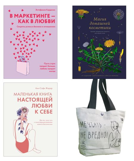 Анн-Софи Жирар, Эстефания Карденас, Мари Бопре, Мариан Годро, Одри Вудс 100 секретов женского счастья. Набор книг с шоппером.