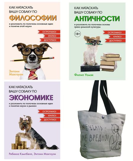 Энтони Макгоуэн, Филип Уомэк, Рэмси Кэмпбелл Маленькие книги больших знаний. Комплект из 3-х книг с шоппером