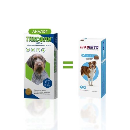 Тиксфли (Бравекто) таблетки для собак крупных пород 20 - 40 кг, от блох и клещей, 1000 мг,1 таблетка
