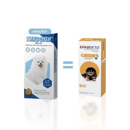 Тиксфли (Бравекто) таблетки для собак очень мелких пород 2 - 4,5 кг, от блох и клещей, 112,5 мг,1 таблетка