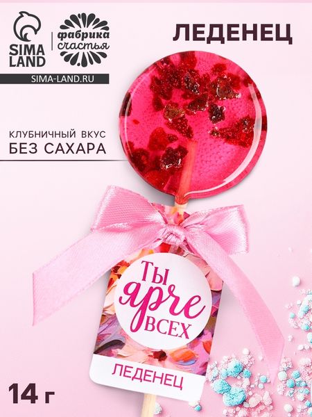 Леденец на палочке с цветами «Ты ярче всех», вкус: клубника, БЕЗ САХАРА, 14 г.