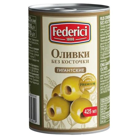 Маслины Federici Гигантские без косточки, 400 г