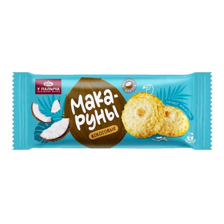 Печенье У Палыча кокосовые макаруны 0,3 кг