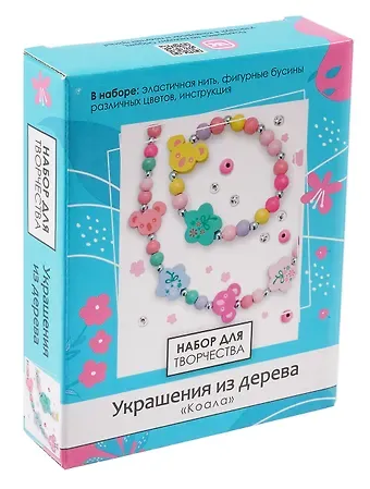 Набор для творчества. Деревянные украшения. Коала