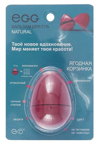 Бальзам для губ Egg Ягодная корзинка (оттеночный) (12гр) (ЯК2023)