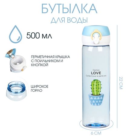 Бутылка для воды, 500 мл, Cactus Love, 22 х 6 см