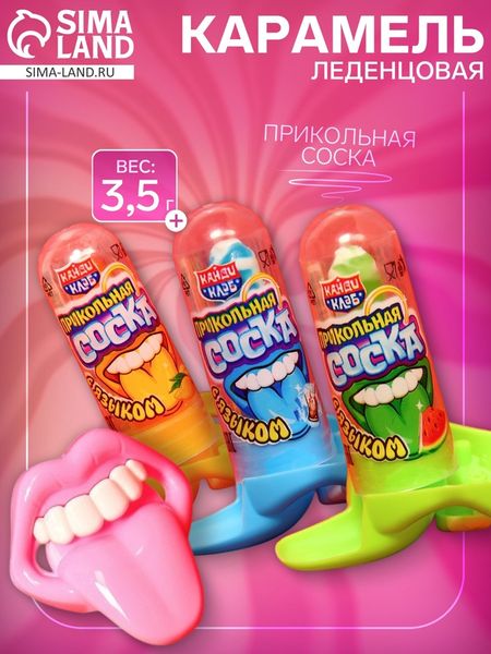 Карамель леденцовая «Прикольная соска», с языком, 3.5 г
