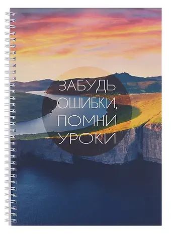 Тетрадь А4 96л кл. "Простые истины" мел.картон, мат.ламинация, евроспираль