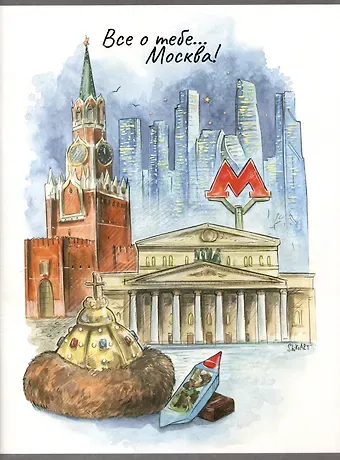 Тетрадь А4 96л кл. "Все о тебе, Москва!" скрепка, мел.картон, выб.лак, выб.лак