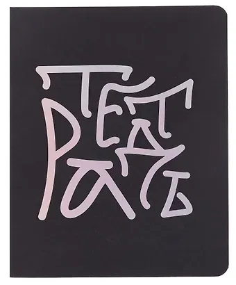 Тетрадь 48л кл. "TOTAL BLACK. Notebook" цветной диз.картон, тиснение фольгой, гологр.линза, ассорти