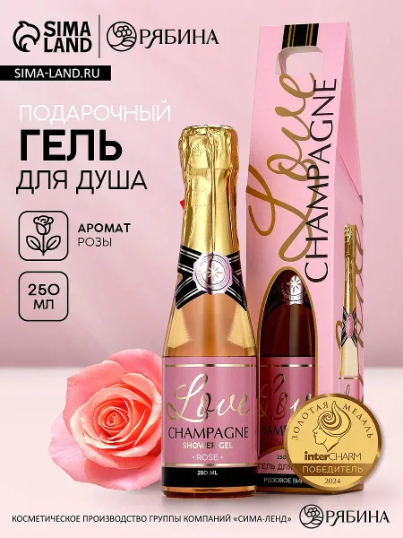 Гель для душа во флаконе шампанское love champagne, 250 мл,