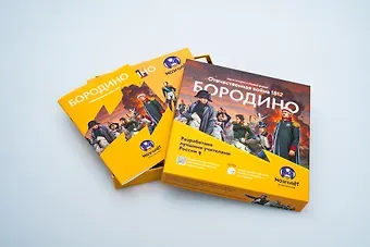 Отечественная война 1812. Бородино. Настольная игра
