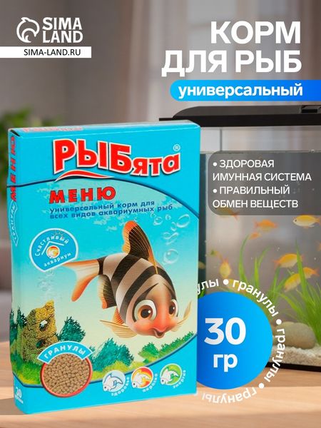 Корм универсальный «РЫБята МЕНЮ» для рыб, коробка, гранулы