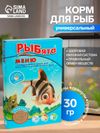 Корм универсальный «РЫБята МЕНЮ» для рыб, коробка, гранулы