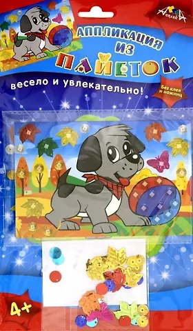 Аппликация из пайеток. А6. Щенок. -Россия: АппликА, (Без клея и ножниц!). С3299-06 457082